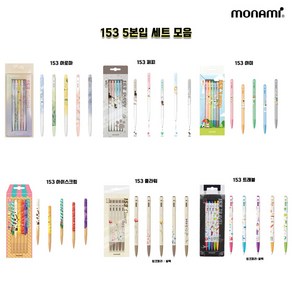 모나미 153 5본입세트 모음, 세트 4, 아이스크림