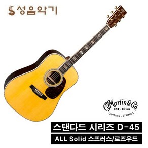 마틴 어쿠스틱 통기타 스탠다드 D-45 (2018)리이메진드 [Matin Standad D45 Reimagined]/마틴기타/마틴통기타, 픽업 X, 1개