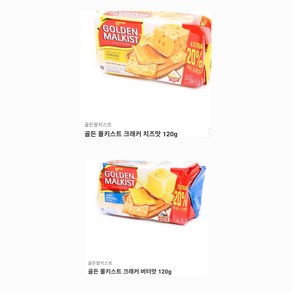 골든 몰키스트 크래커 치즈맛/버터맛 120g, 버터맛, 1개