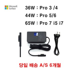 Micosoft 마아크로소포트 서피스 프로 어댑터 충전기 36W 44W 65W, 1개