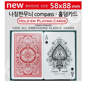 나침판 compass _ 홀덤카드_HOLDEM PLAYING CARDS_BRIDGE SIZE