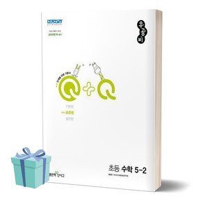 2024년 우공비Q+Q 초등 수학 5-2 (표준편) 5학년 2학기 + 미니수첩 세트, 수학영역, 초등5학년