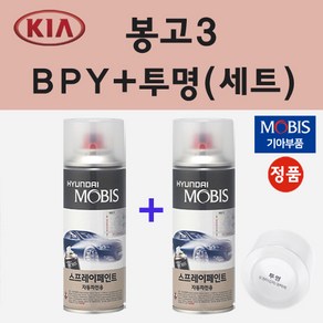 기아 봉고3 BPY 퓨어베이지 스프레이 페인트 + 투명스프레이 200ml, 1개