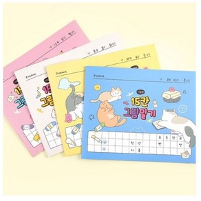 냥냥 15칸 그림일기, 2세트, 4종