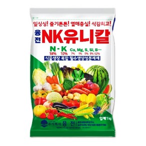 유니칼슘비료 엔케이비료 NK추비