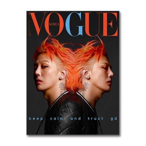 보그 Vogue Koea C형 2월호 2025 (표지 - 지드래곤)