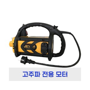 전일 고주파액션 용 바이브레이터 모터 바모타 타설기 900W, 1개