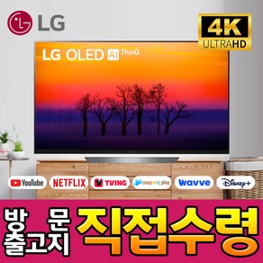 LG전자 55인치 OLED 올레드 UHD 스마트 4K TV 유튜브 넷플릭스 디즈니 OLED55E8, 55인치 / 139CM, 스탠드형, 고객직접설치