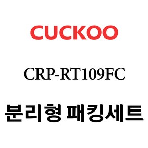 쿠쿠 CRP-RT109FC