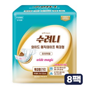 수려니 성인용기저귀 프리미엄 와이드 매직테이프 특대형 80매 1박스, 8개, 10매입