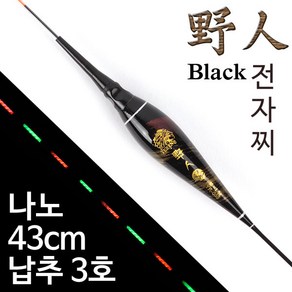 [붕어하늘] 수광 야인블랙 나노전자찌 (광섬유) 민물찌 425전지, 야인블랙 43cm (425전지 포함), 1개