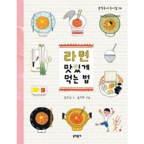 문학동네어린이 라면 맛있게 먹는 법, 문학동네 동시집 시리즈