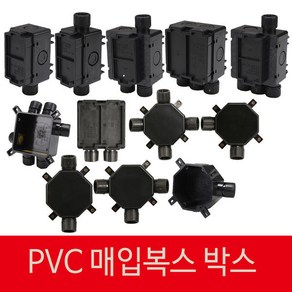 PVC 매입복스 박스, 5.사각 4방, 1개