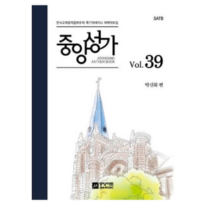 중앙성가 39집 : 개정판, 도서