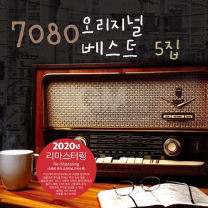 7080오리지널베스트5집(1LP)[500장한정반-반품불가]