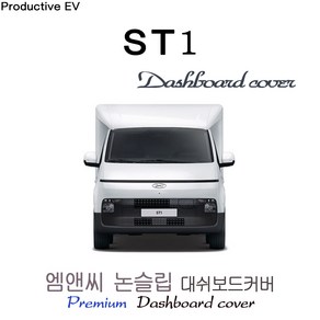 ST1 (2025년식) 대쉬보드커버 [벨벳-부직포-스웨이드], 부직포+레드라인