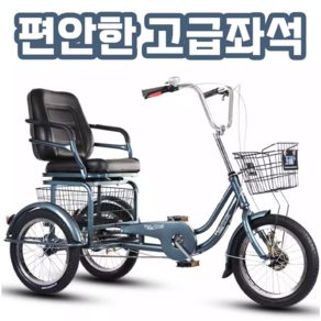 비벤도 고급좌석 성인 세발자전거 3륜 삼륜 3발 삼발이 성인용 어른 노인 어르신, 1개, 150cm, 파란색