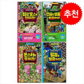 마인크래프트 두뇌 계발 놀이북 1-4 세트 + 바빠연습장 증정, 서울문화사, 도서