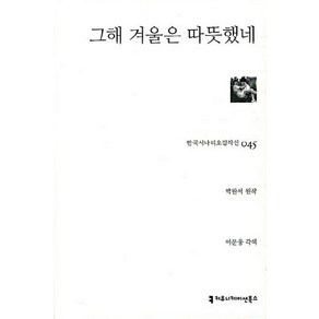 그해 겨울은 따뜻했네