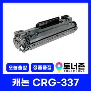 캐논 재생 토너 CRG-337 MF-249DW 247DW 244DW 236N 232W 237W 241D 246DN 226DN 217W 215