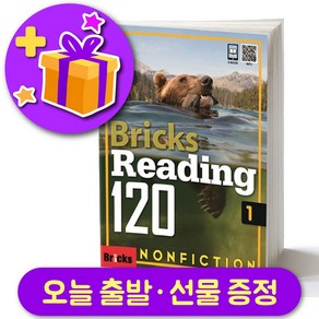 브릭스 리딩 120-1 Bricks Reading + 선물 증정