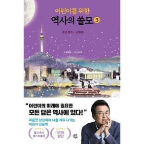 어린이를 위한 역사의 쓸모