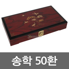 송학 송학공진단상자 50환 환상자 환케이스, 1개