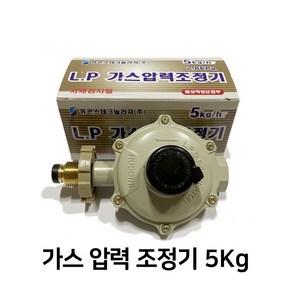 휴콘스 LPG 가스 조정기 5Kg 가정용 캠핑용, 1개, 혼합색상