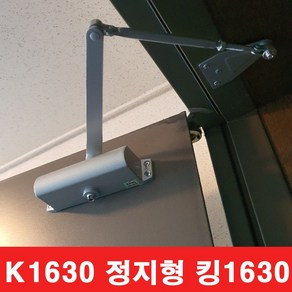 KING 국산 도어클로저 K-1630 -자 (정지형) 현관문 철문용 도어체크 도어스토퍼