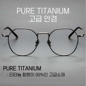 [에코프레임] 티타늄안경테 퓨어티타늄안경테 안경테 명품안경테