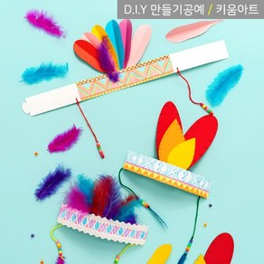 키움아트 인디언머리띠 만들기세트 DIY 3종 택1, 종이깃털