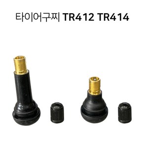 오토바이 차량 타이어 구찌 고무 밸브 TR412 TR414 부품 부속, 1개