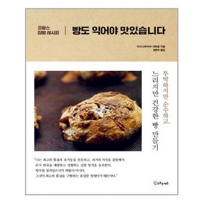 구르는재주 빵도 익어야 맛있습니다 (마스크제공)