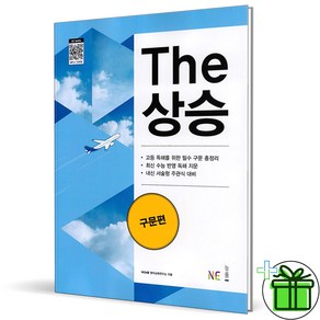 (사은품) The 더 상승 구문편 (2025년)