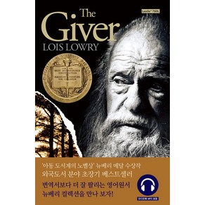 The Give 기억전달자 (개정판)(원서+워크북+오디오북)(뉴베리컬렉션)