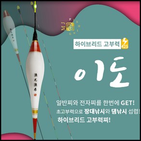 엠제이피싱 이도 하이브리드 고부력 올림찌 장찌, 일반탑만 구매, 1개