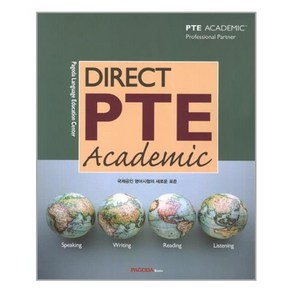 DiectPTE Academic, 파고다북스