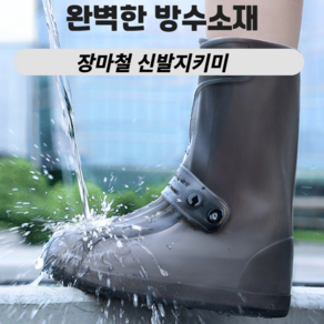 제이에스 신발방수커버 장마철 여행 필수품 휴대용 실리콘 신발덮개 장화형, 검은색, 1개