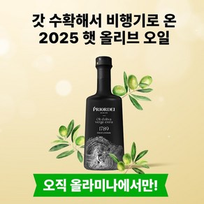 [올라미나] 프리오르데이 엑스트라 버진 프리미엄 올리브오일, 1개, 500ml