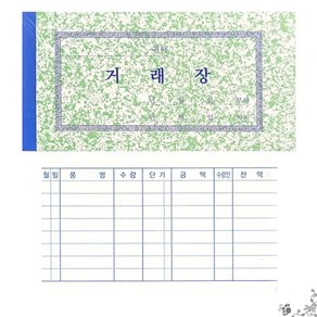 거래장 대 10권 묶음 노트 필기 용지 기록 장부 문구류 사무 용품 학용품 다이어리 메모