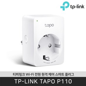 티피링크 Tapo P110 와이파이 전원 원격 제어 스마트 플러그 / 공식 판매점, 1개