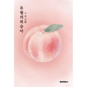 유월의 복숭아, BOOKK(부크크), 유월 저