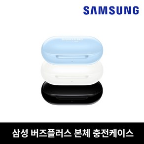 삼성 버즈플러스 본체 충전케이스 색상랜덤 낱개 중고 정품