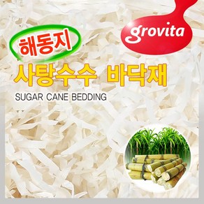 그로비타 사탕수수 해동지 바닥재 210g 화이트 햄스터베딩 소동물용, 1개