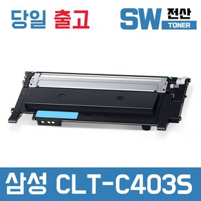 삼성 CLT-K403S 토너 SL-C436 C436W C486W C486FW 재생, 파랑, 1개