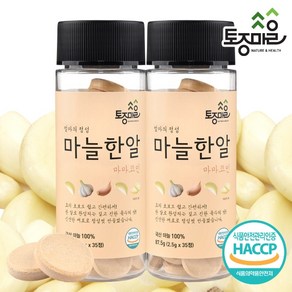 토종마을 [토종마을]HACCP인증 마마코인 마늘한알 35코인 (2.5g x 35정) X 2통, 2개, 2.5g
