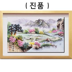 (진품) 진짜 그린 산수화그림 액자 거실 복도 사업장 풍수 부자되는 풍경화 생기 배산임수 그림 표구액자 풍경그림 동양화, 산수화 그림 88*63cm