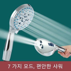 Focevi 7단 샤워기 헤드 욕실 스프레이 건 모드가 있는 샤워헤드, 은색, 1개