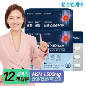 [천호엔케어] 관절연골엔 MSM 900mg 60정, 6박스