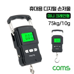 [TB610] Coms 휴대용 디지털 손저울 여행 캐리어 가방 무게 측정 최대 75kg 후크 고리 미니 크레인, 1개